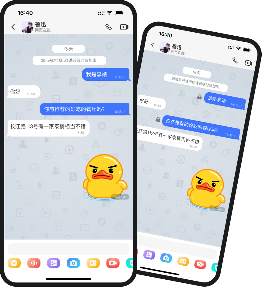 消息安全加密功能截图