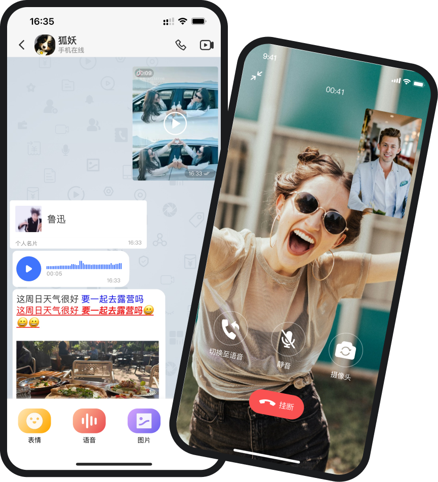 丰富聊天功能截图