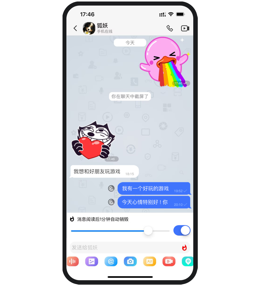 截屏提醒功能截图